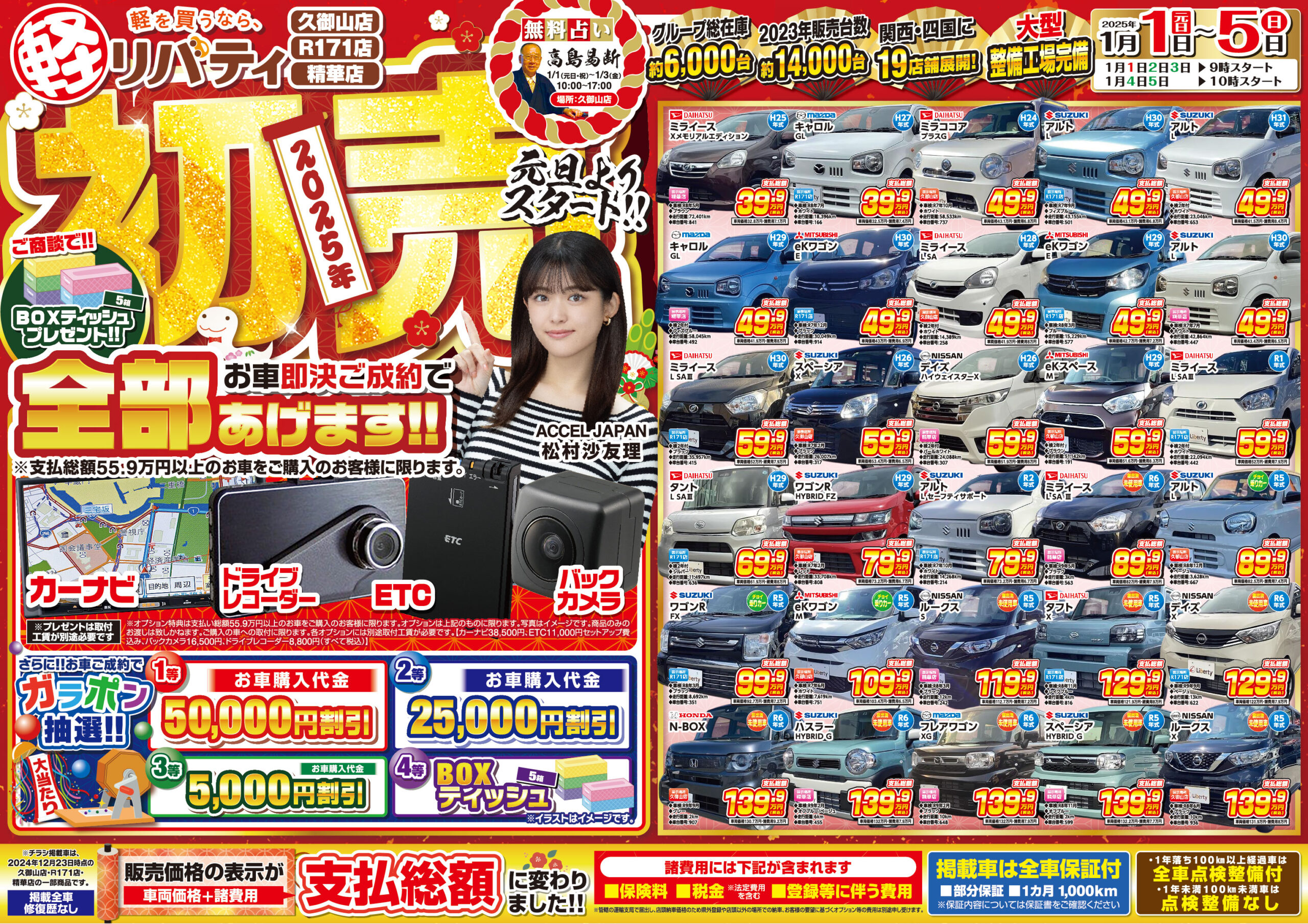 2024年 新春初売り開催！！つるやゴルフ