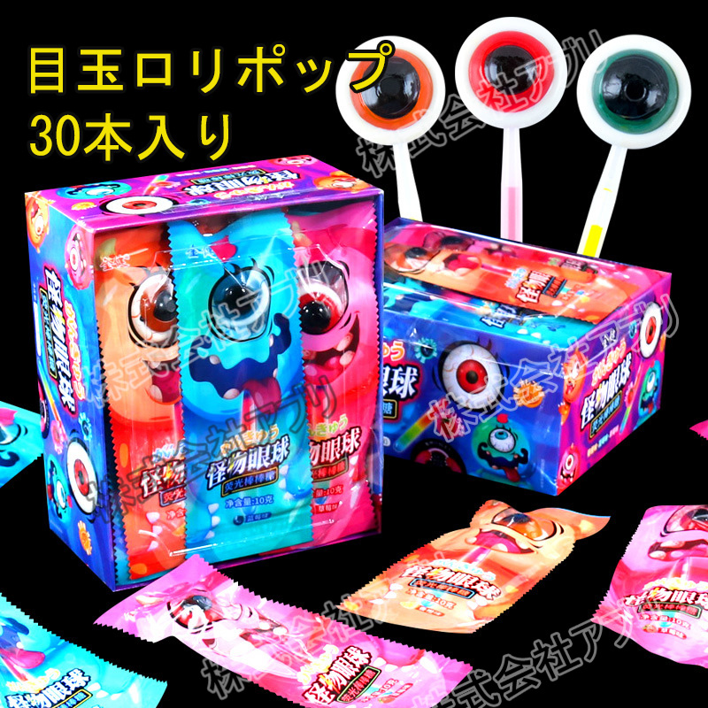 ハロウィン お菓子 目玉グミ 700g 約200本 - メルカリ