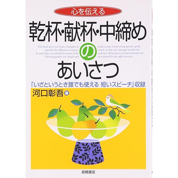 宴会の乾杯挨拶は誰に頼む？調整さん