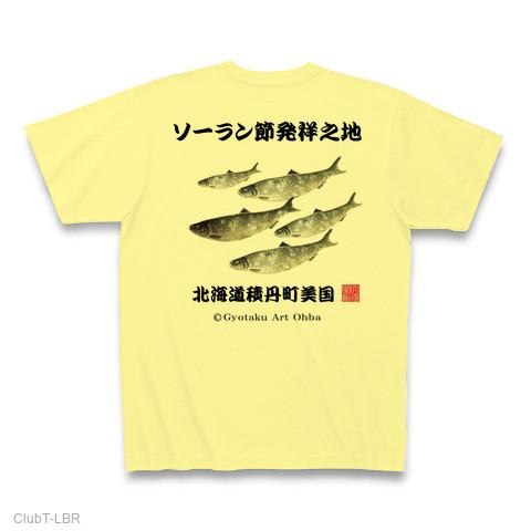 ソーラン節発祥の地 余市ラグランTシャツを購入デザインTシャツ通販 ClubT