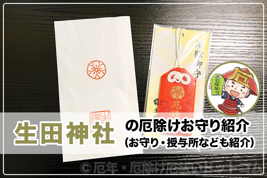 厄除け祈祷・開運厄除守り岐阜県岐阜市のお寺「金粟山 大龍寺」