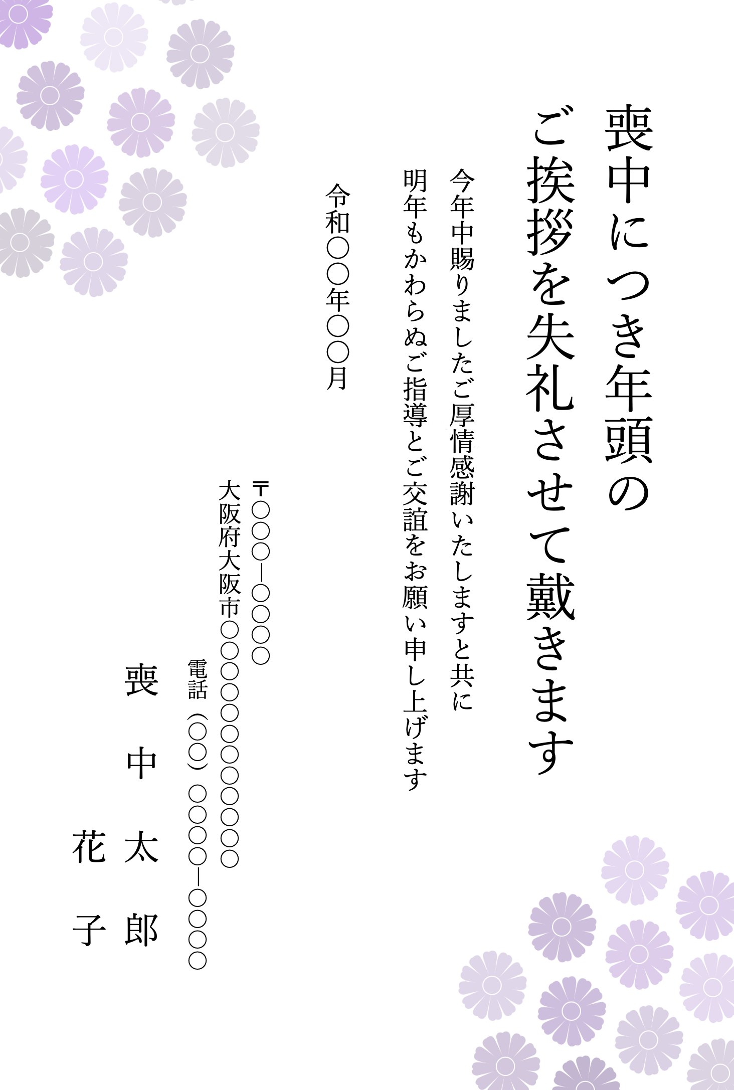 喪中はがき無料テンプレート!デザインはシンプルおしゃれモダン等子育て19 子育て塾