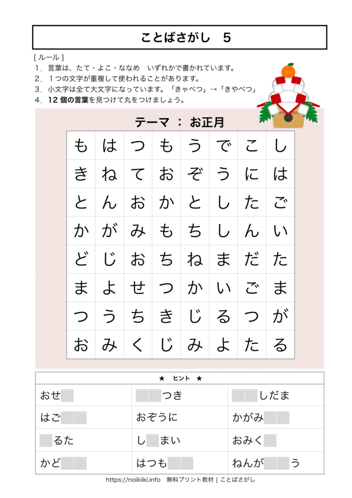 高齢者向け 1月・お正月におすすめ!!デイサービスレクリエーション 25選を紹介！みんなのお助け💓NAVI高齢者 向けレク・脳トレクイズ紹介サイト