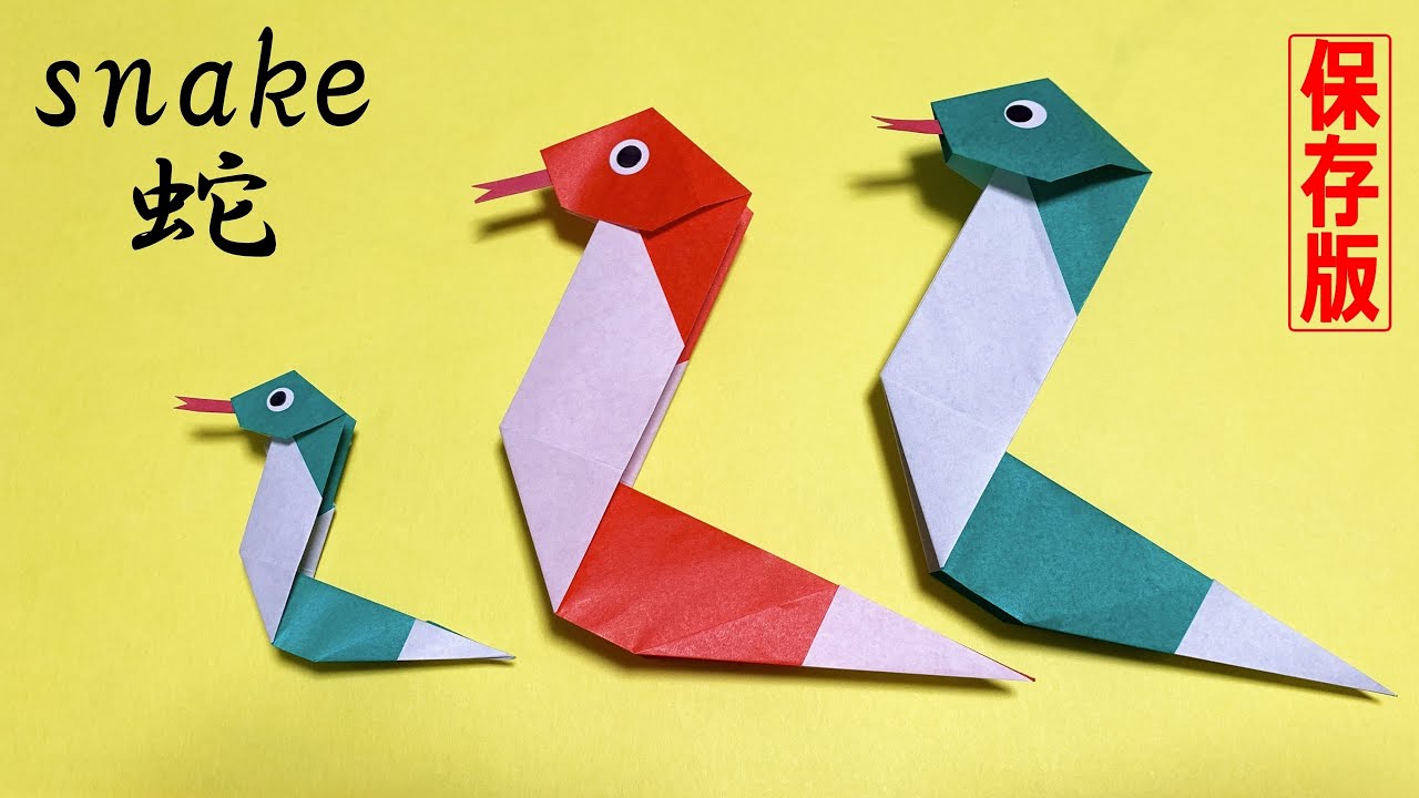 迎春紅白巳 おりがみセット干支十二支 へびお茶の水おりがみ会館