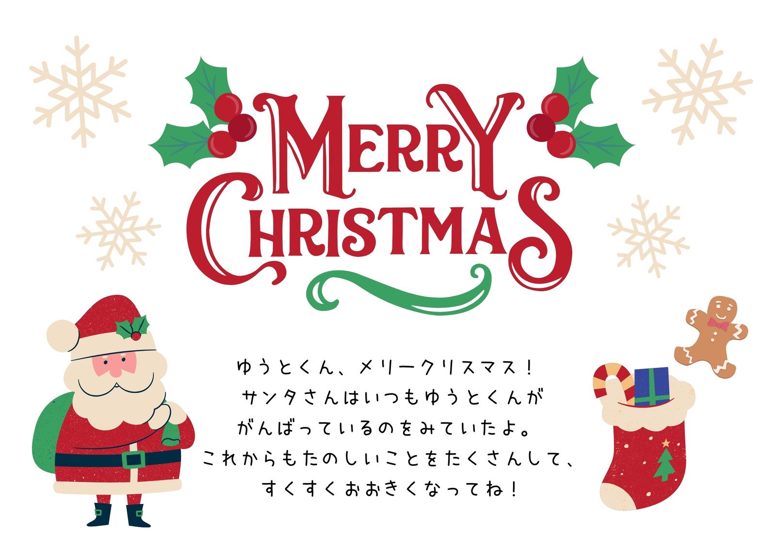 メリークリスマス文字の無料イラストイラストレーター素材 AI・EPS・商用可能