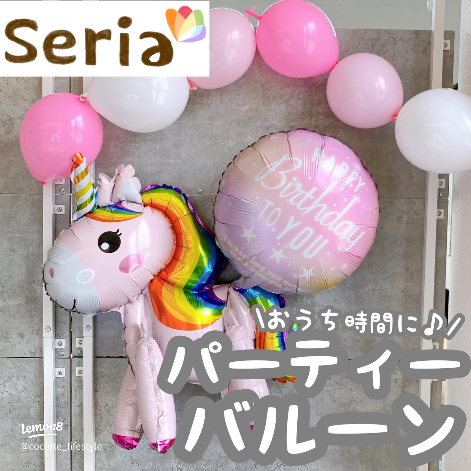 バースデーバルーン セリア 誕生日があるため購入100均ラボ