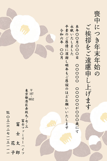 喪中はがきはいつまでに出すのがいいのか？筆ぐるめ