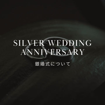 結婚記念日は英語でなんていう？記念日に贈れる英語のメッセージもご紹介します結婚ラジオ結婚スタイルマガジン