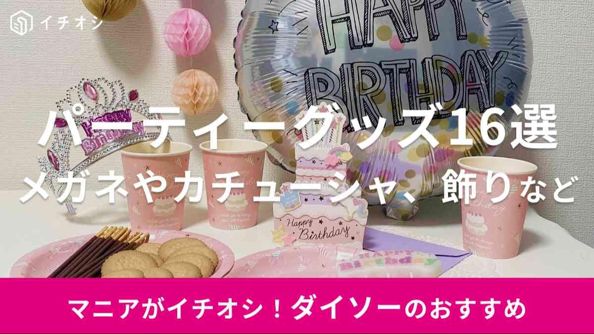 100均ダイソー・セリアにも「誕生日飾り用風船・アルミバルーン」どんな種類がある？ - natsuma.jp どこで買える