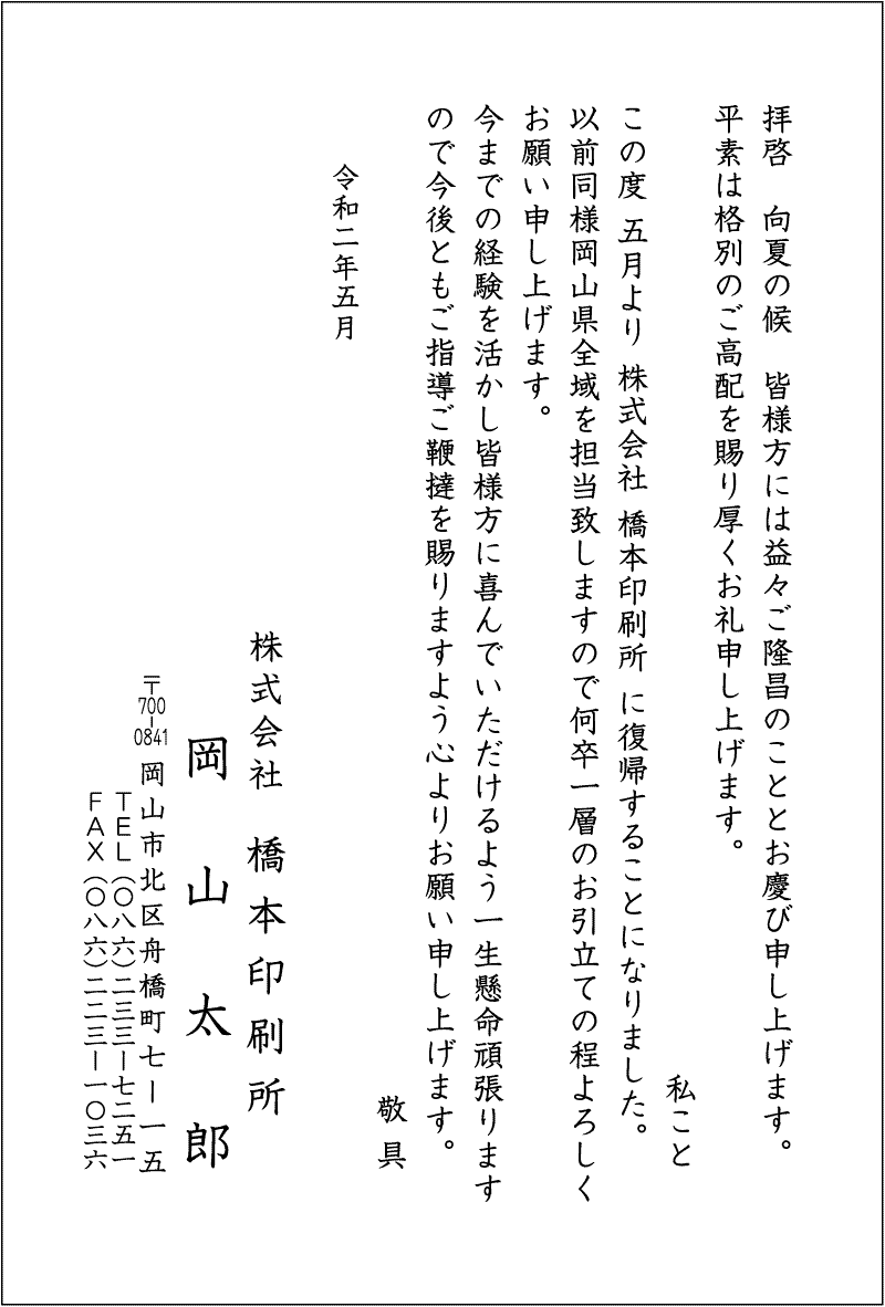 時候の挨拶・季節の挨拶 手紙の書き出し・春夏秋冬 - 便利・わかりやすい マナーとビジネス知識