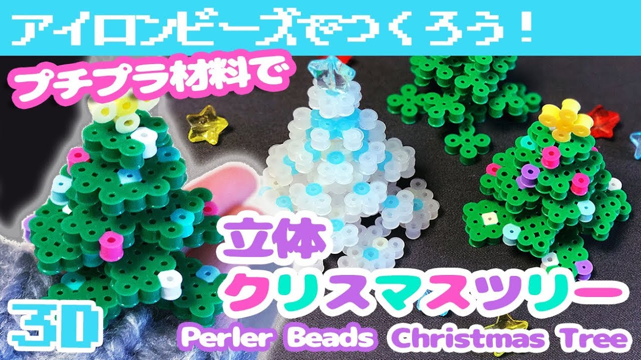 アイロンビーズ クリスマスなガーランドのつくりかた☆ひもの通し方がわかる作り方動画！ - ぬんびりぶろぐ