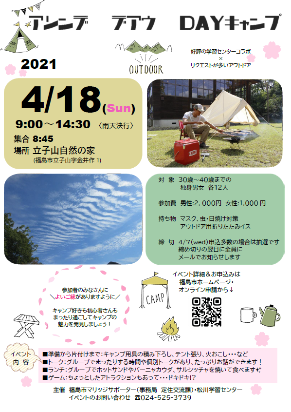 デイキャンプ: NPOこどもすぺーす柏公式ブログ