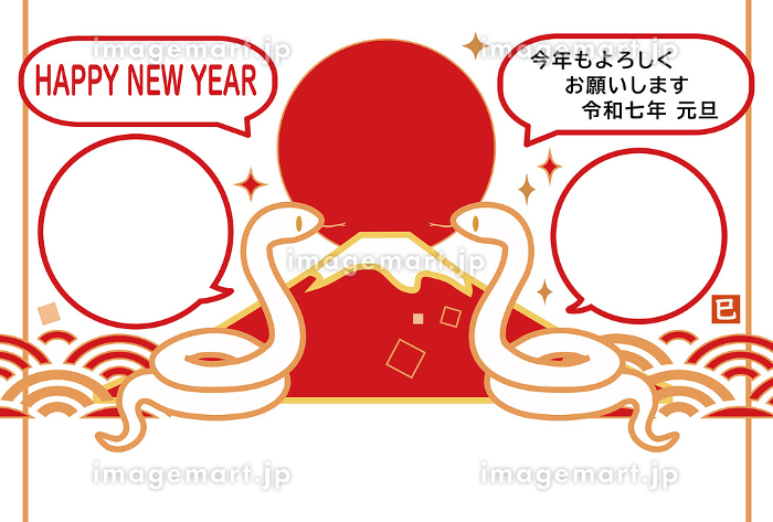 ヘビと富士山のイラストの年賀状テンプレート 2025年賀状 横 フォトフレームあり257359705- イメージマート