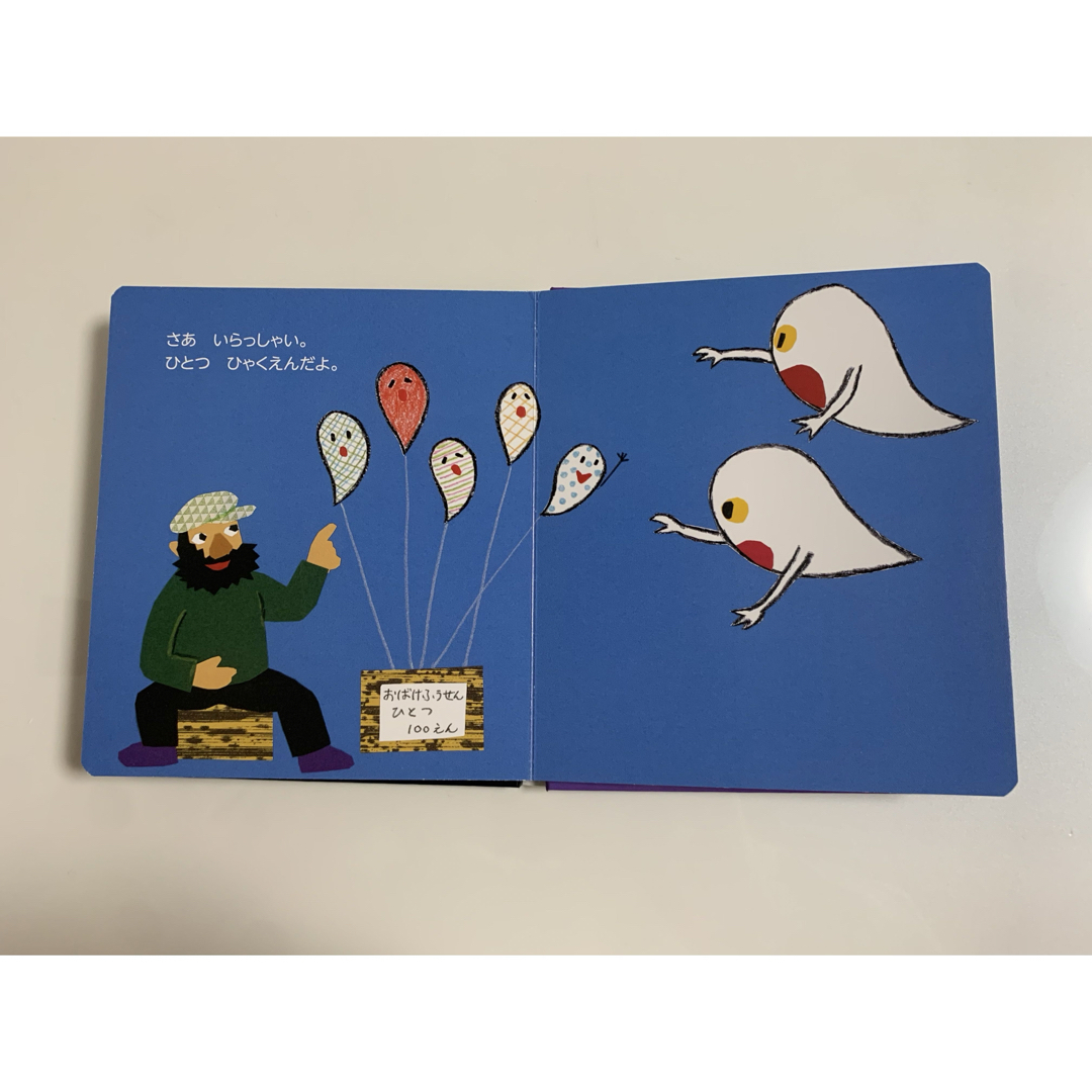 ばけばけばけばけ ばけたくん～おまつりの巻～』ベイビーベアー保育園