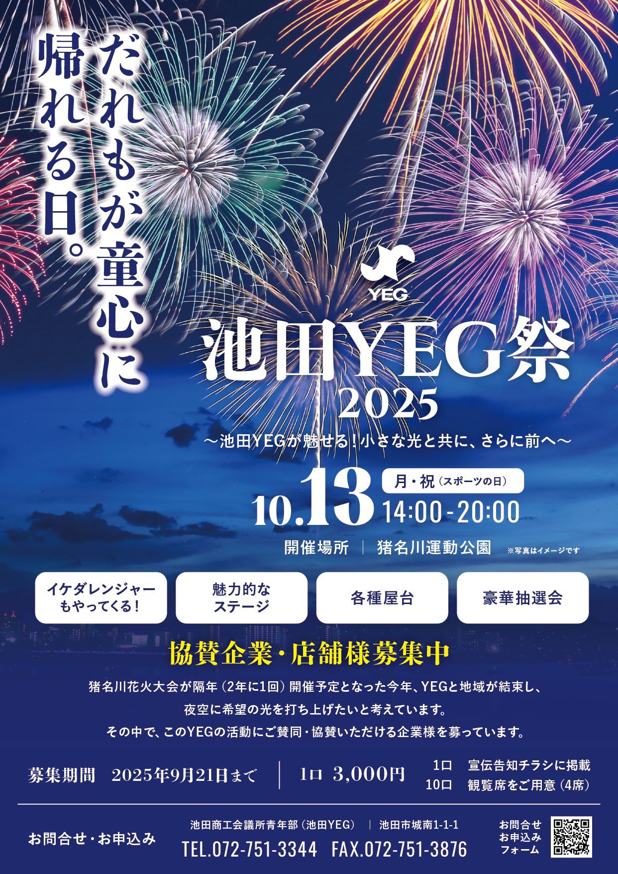 夏季限定 第36回なにわ淀川花火大会箕面の滝＆勝尾寺 大阪発- KKday