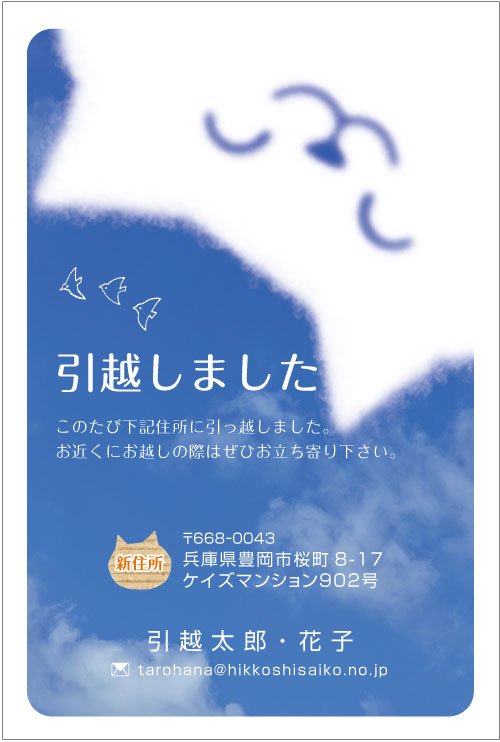 デザイン選択＜年賀状 - 引越し報告を兼ねて - 例文5＞年賀状プリント決定版 2026