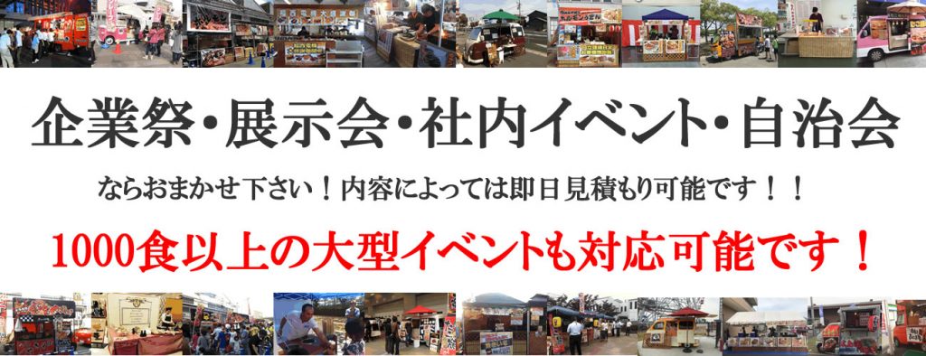 出張屋台・マジシャンの派遣大阪市の「縁日イベント専門 縁日屋」