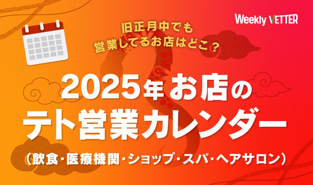 26年のテト9連休・建国記念日5連休、内務省が提案社会- VIETJOベトナムニュース