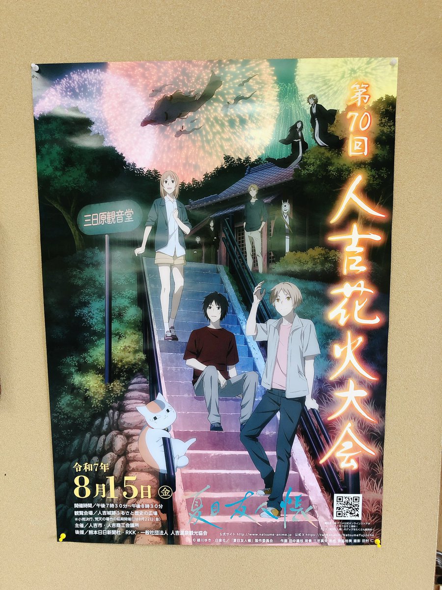 夏目友人帳 人吉花火大会 ポスター 第65 68 2枚セット