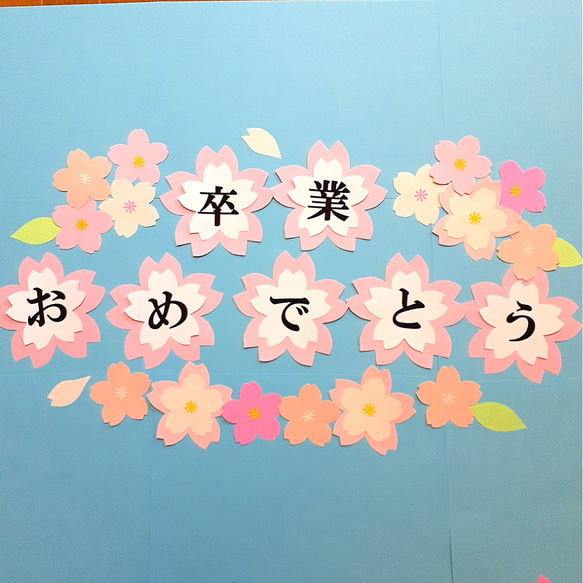 壁面飾り 特大サイズ 卒園 入園 気球 春 夏 New 春 壁面飾り ハンドメイド 桜