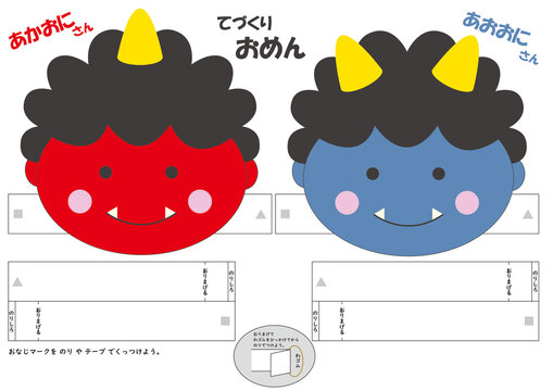 大人用 節分 鬼のお面季節の商品－節分 子供用.comイベント用品とパーティーグッズの通販