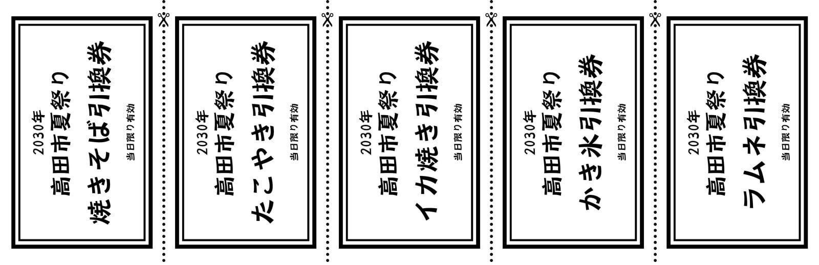 お祭りの模擬店チケットをパワポ PowerPoint で作る方法イロドリック