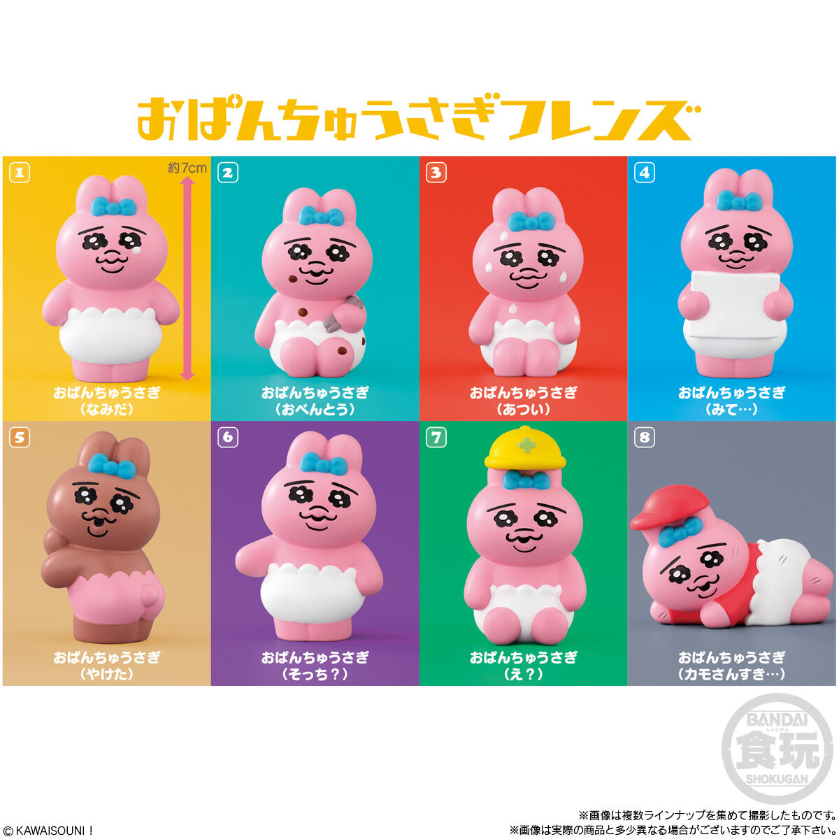 おぱんちゅうさぎ イベント＆キャンペーン情報 2025年10月最新 京都・スシローコラボ・限定カフェ開催！ - プライズナビ ぷらいずなび