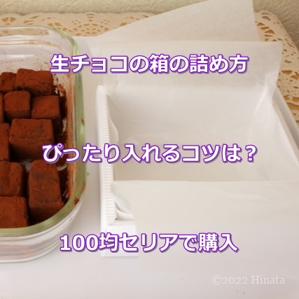 バレンタインラッピング 100均グッズを使った包み方アイデア 2ページ目PrettyOnline