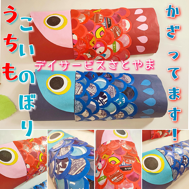 こどもの日に♪こいのぼリースにじいろ工房