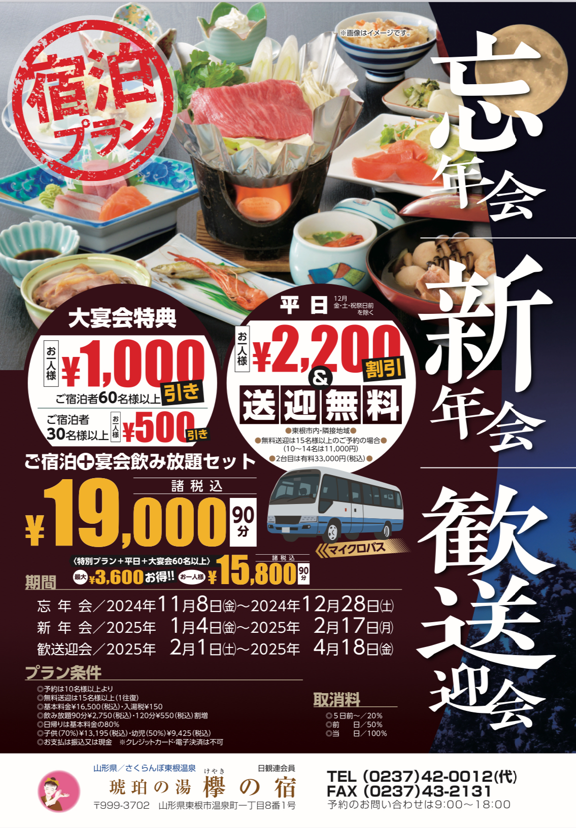 忙しい幹事さん必見。忘年会の案内を速攻で作れるテンプレートインスピ