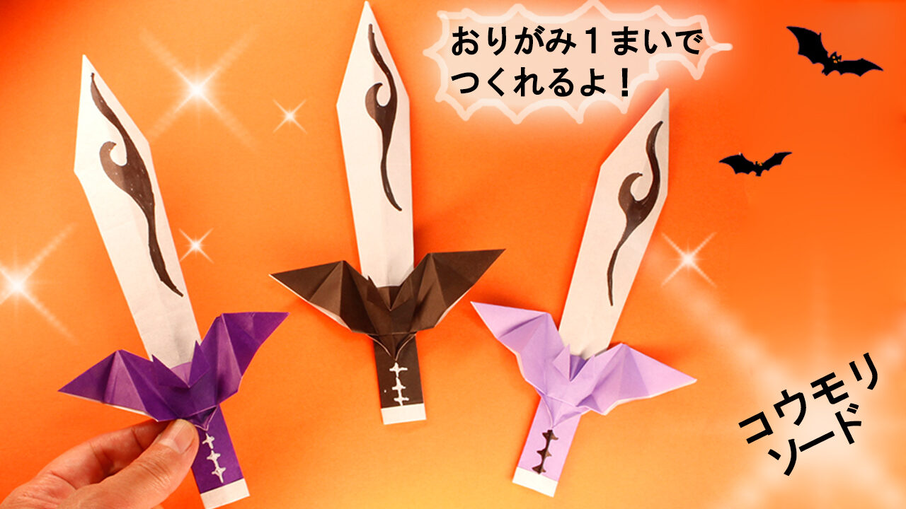 ハロウィン 折り紙 簡単」のアイデア 10 件ハロウィン 折り紙 簡単, 折り紙 ハロウィン, ハロウィン 飾り