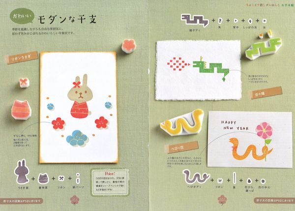 消しゴムはんこで年賀状作り紙フェスKOBE公式サイト