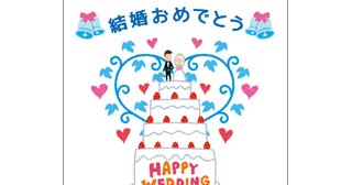 手書き 結婚 おめでとう 素材イラスト・フリー素材なら「シンテリ」