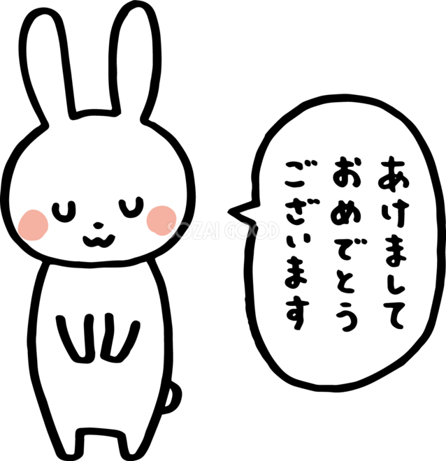 2023年とあけましておめでとうございます 卯年 年賀状無料イラスト の無料イラストフリーイラスト素材集 ジャパクリップ