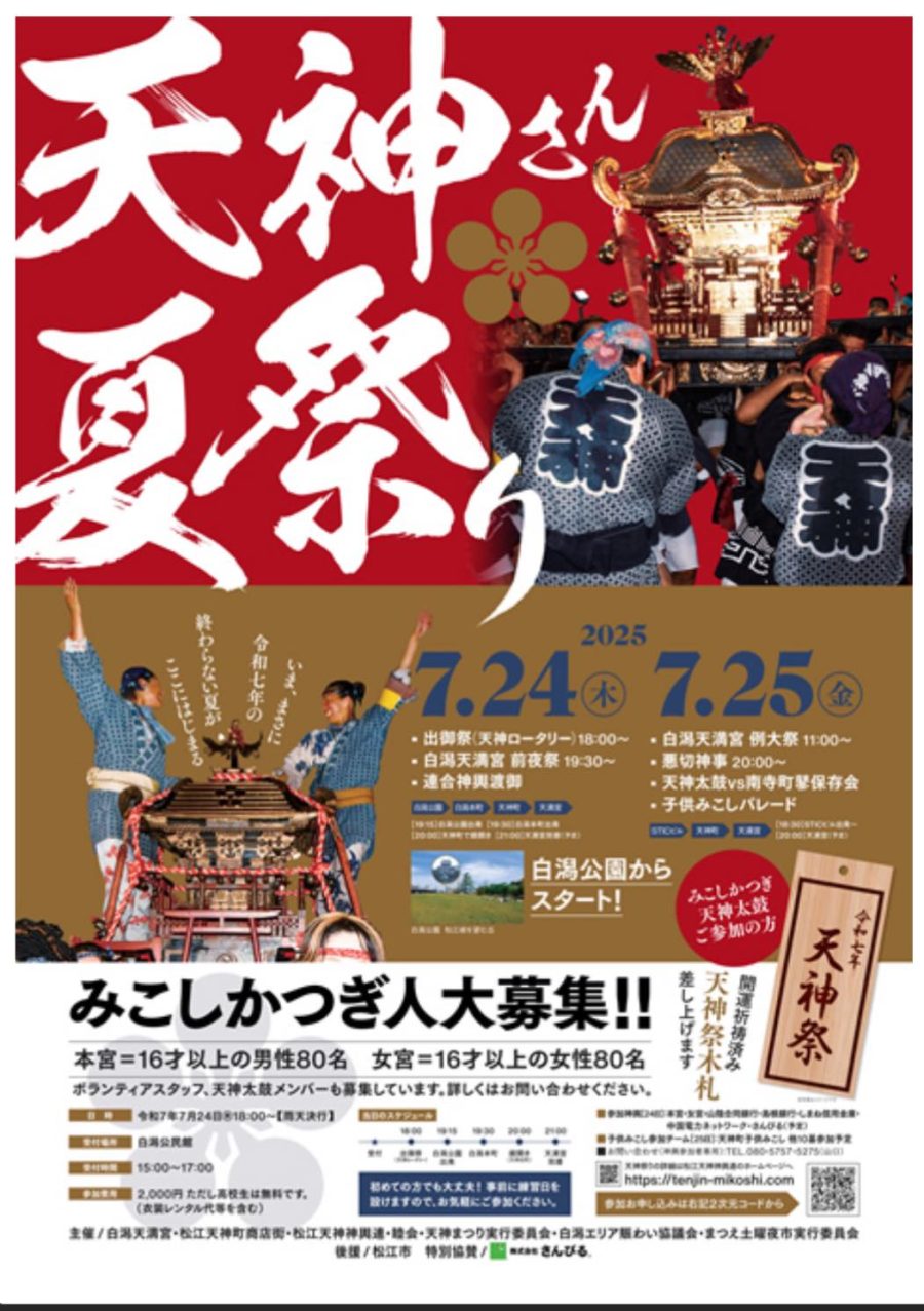 夏の天神まつりイベント公式 福岡県の観光 旅行情報サイト「クロスロードふくおか」