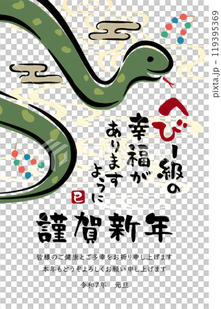 年賀状 デザイン 2025年 巳年 年賀状用テンプレート ピンクのへび手書き和風筆イラスト入り イラスト素材7547161-フォトライブラリー photolibrary