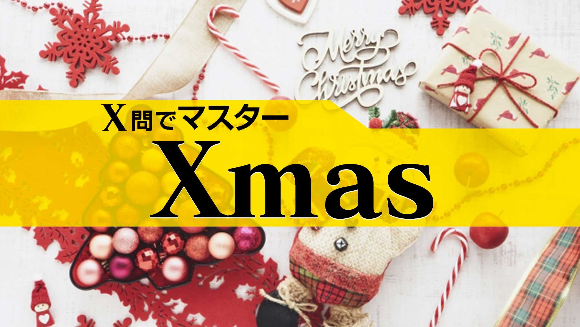 サンタからのプレゼント、なぜ靴下に入ってる？クリスマスの雑学特集