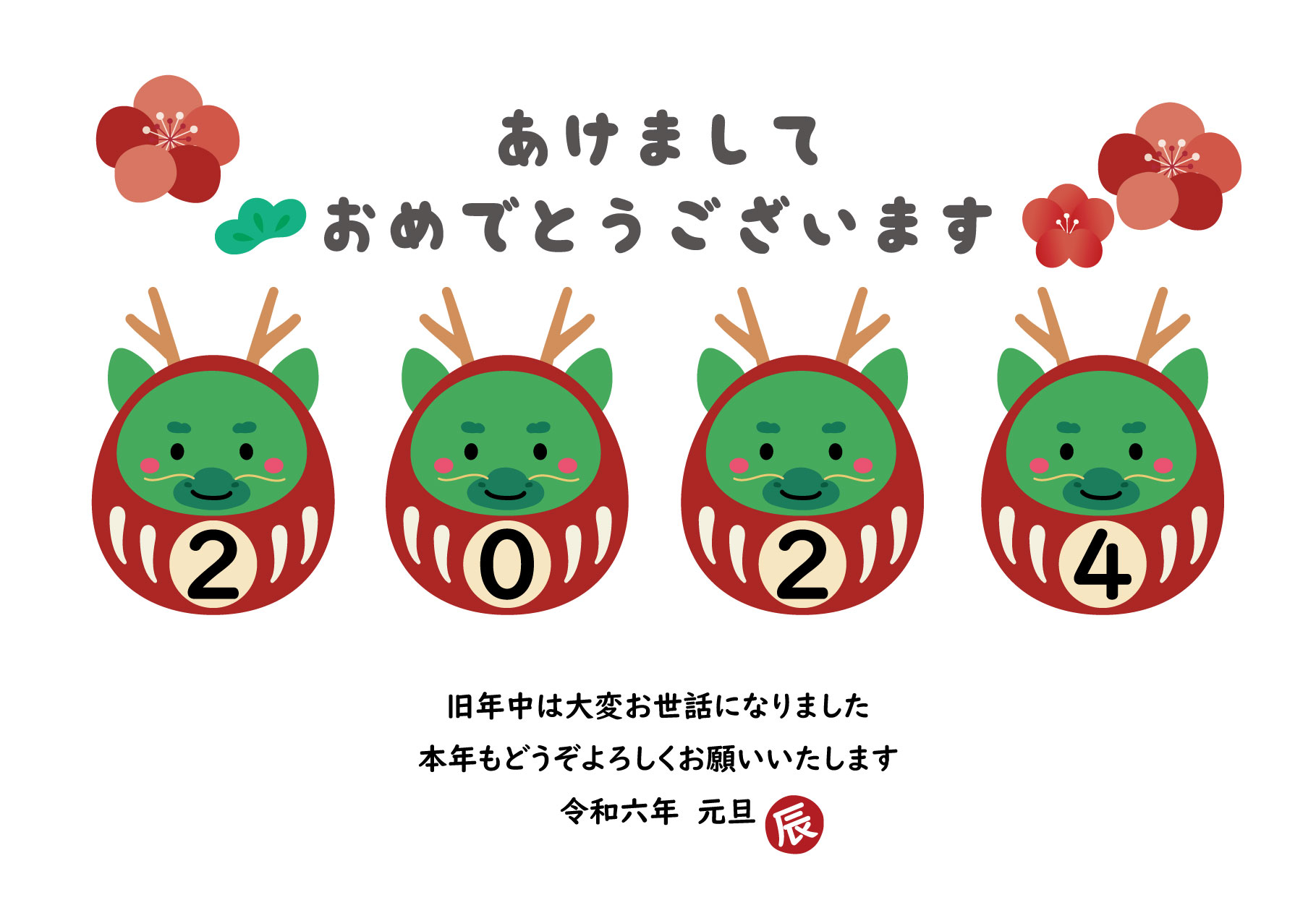 2024辰年 はんこ屋が教える手作り年賀状