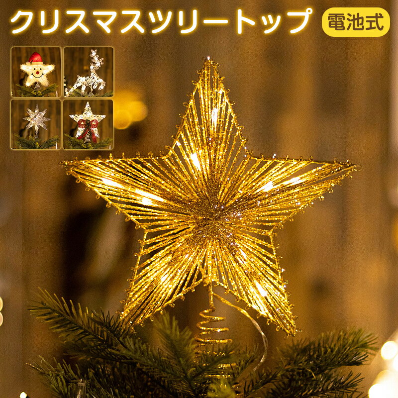 楽天市場公式 Alsace R正規品 クリスマス オーナメント 星 トップスター ツリートップ アンティーク スチール ゴールド 塗装 1p金属製 クリスマスツリー アルザス 飾り 金 北欧 おしゃれ アルザスツリー クリスマスツリー 星 トップ 飾り 柊 Christmas Xmastree