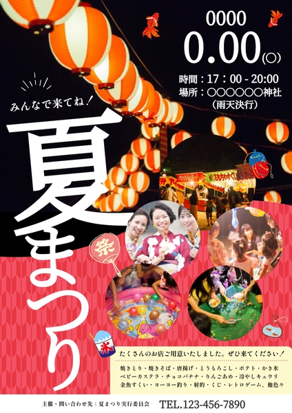 夏祭りチラシイラスト無料イラスト・フリー素材なら「イラストAC」