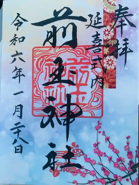 公式 鴻巣前玉三社巡り御朱印のご案内 鴻巣 三社 御朱印