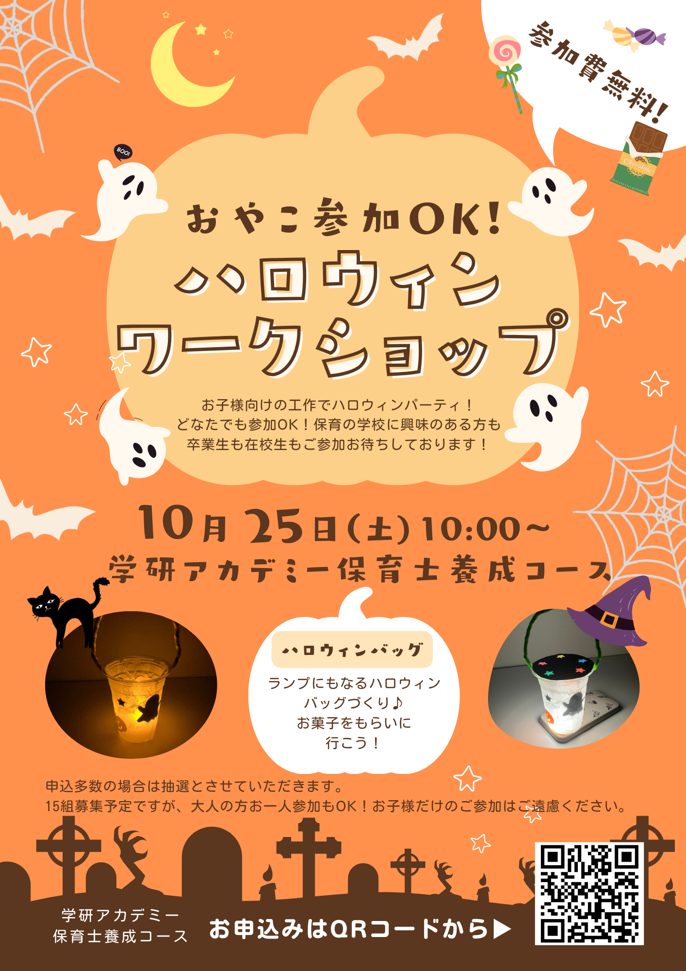 ハロウィンイベント２０２５ - 浜松学院興誠中学校・高等学校