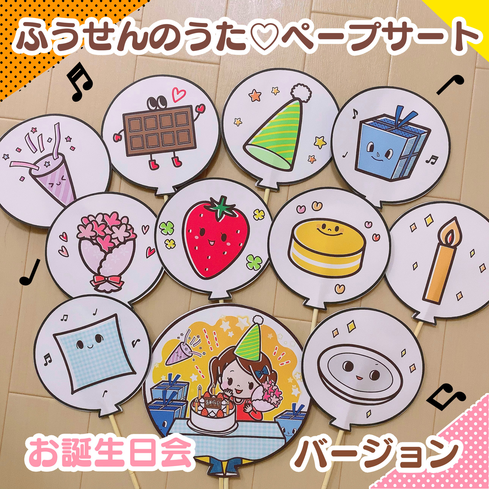 9月のお誕生日会 出し物は何をする？おすすめアイデアを紹介お役立ち情報保育求人ラボ