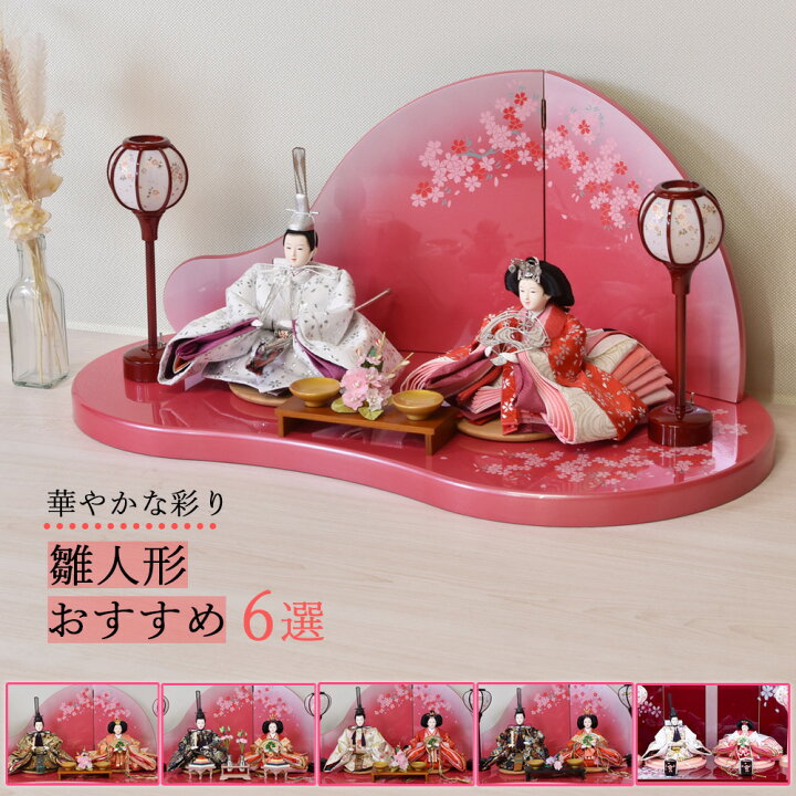 雛人形 コンパクト 錦彩うららか雛 ひな人形 雛祭 親王飾り 薬師窯 インテリア 縁起物 置物 陶器 飾り台 台座 平飾り ひな祭り 飾り 屏風付き人気 雛飾り 初節句 かわいい おひなさま お雛様 小さい 送料無料特集,ひな祭り,雛人形ホーム&キッチン みよし漆器本舗