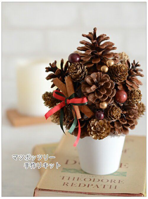 小さくて可愛い「松ぼっくりツリー」の作り方とクリスマスを彩るアレンジ3選。Craftie Style