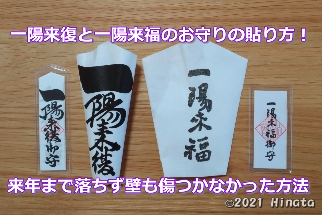 難転魔滅で金運アップ！一陽来復守り特別授与のご案内〜2025年上半期ご購入者限定企画光を求めて 方位どりのまっさん