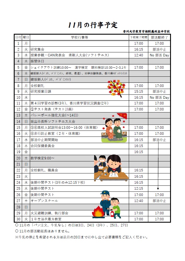 11月行事予定表 - 社会福祉法人 敬生会 三輪の里