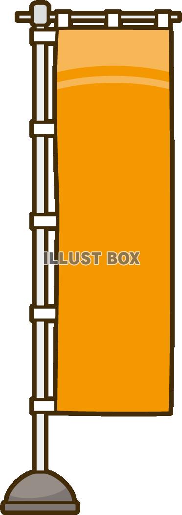 色塗りできるのぼりのイラストぬれよん-ぬれるフリーイラスト