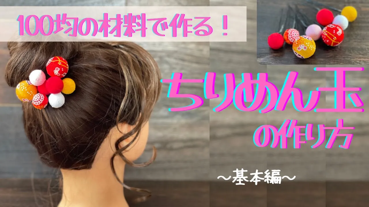 手作りつまみ細工髪飾り: 七五三のかわいらしさを激増させる作り方