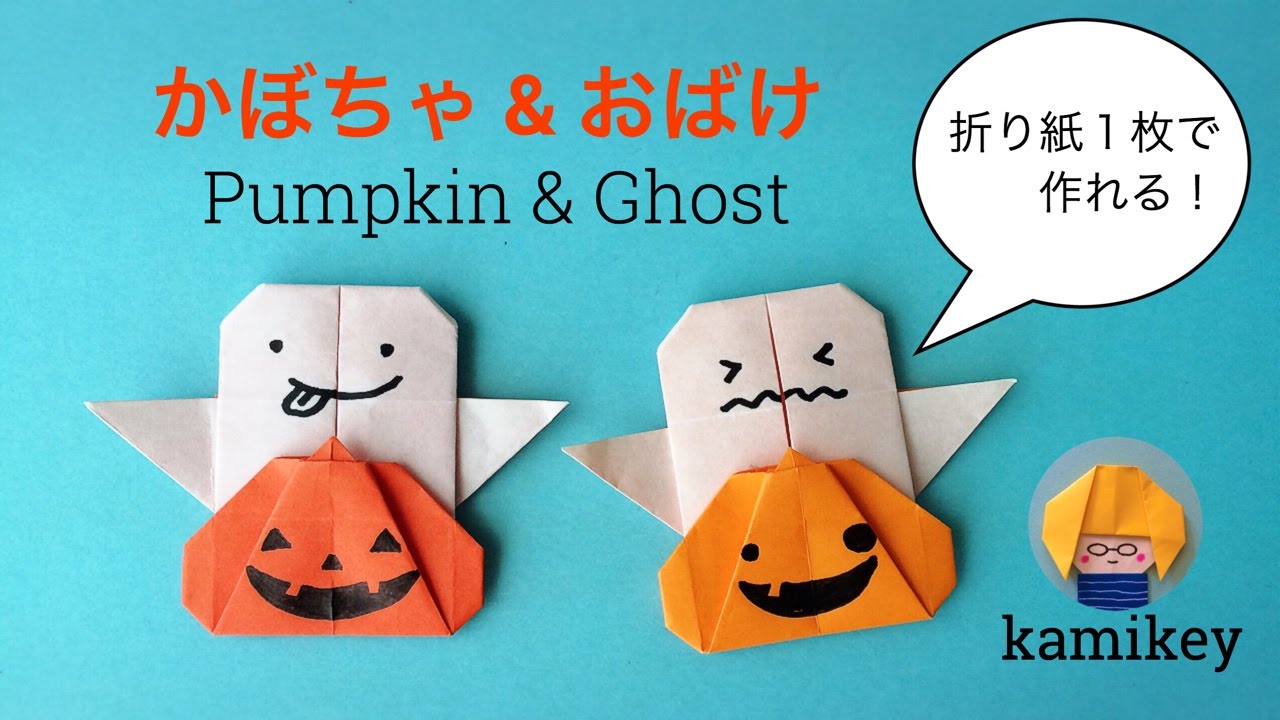 折り紙1枚で作る簡単ハロウィン飾りまとめ写真付き解説で子どもと作れる保育士・幼稚園教諭のための情報メディア ほいくis ほいくいず